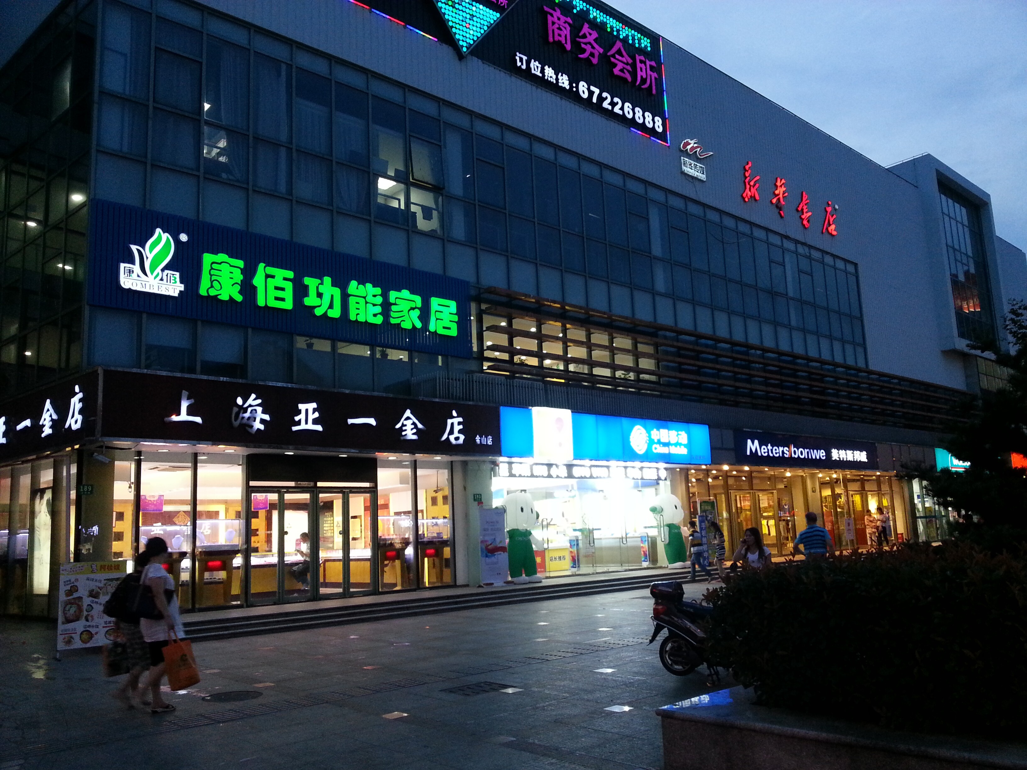 上海金山服务中心
