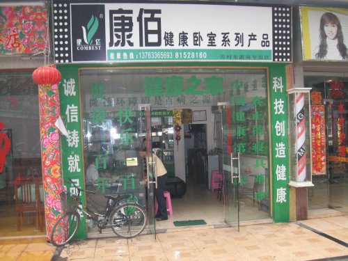 广州芳村专卖店