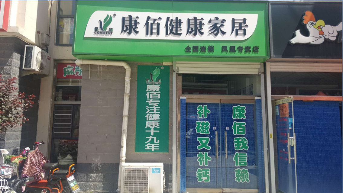 蓬莱凤凰店