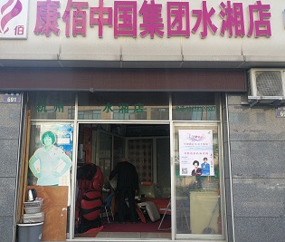 杭州江干水湘店