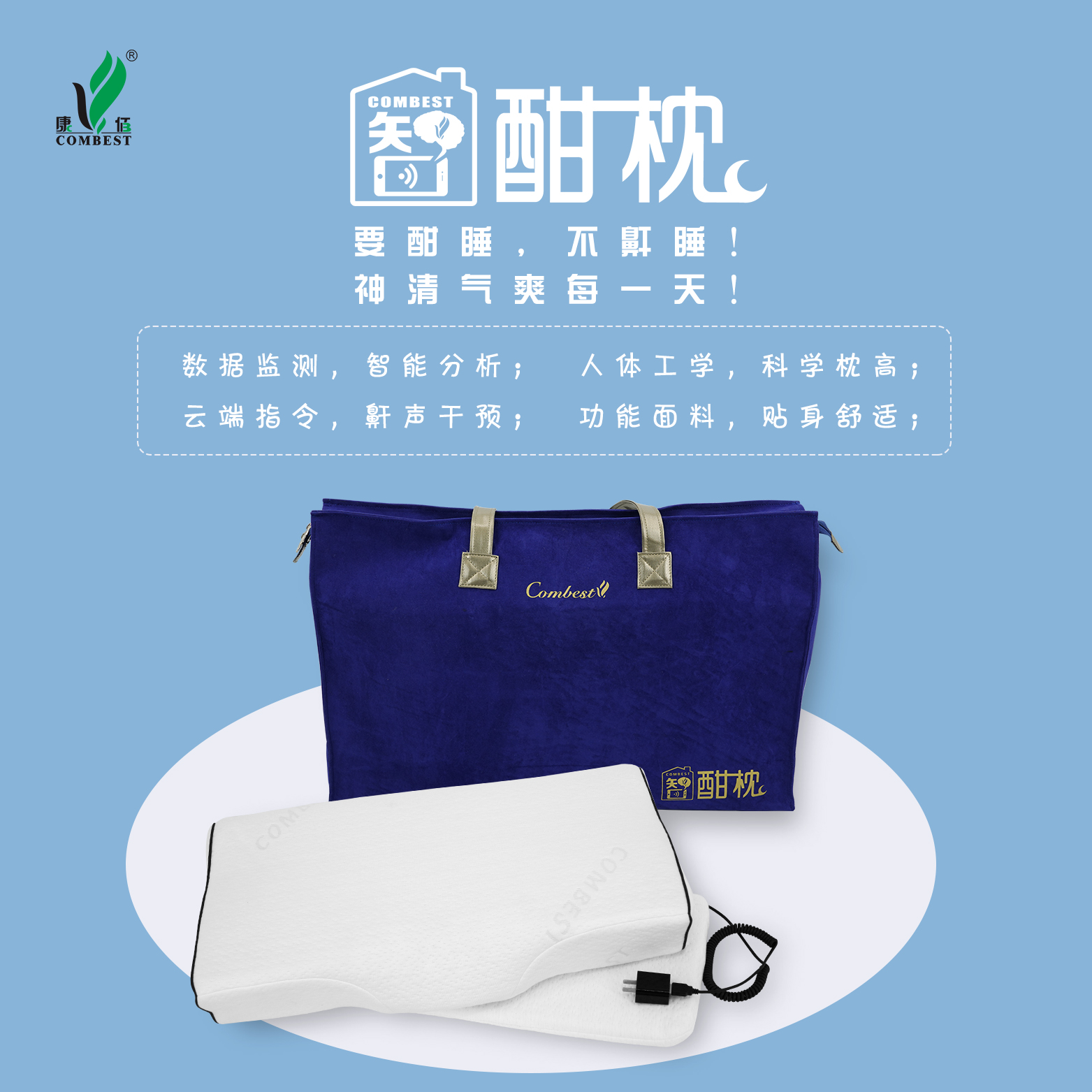 康佰智酣枕-产品详情-康佰生活科技(珠海)有限公司官网
