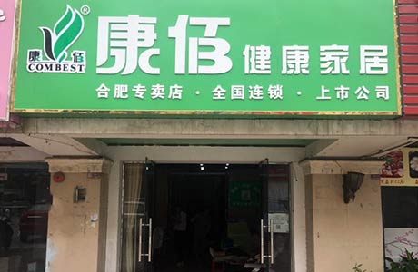 合肥元一店